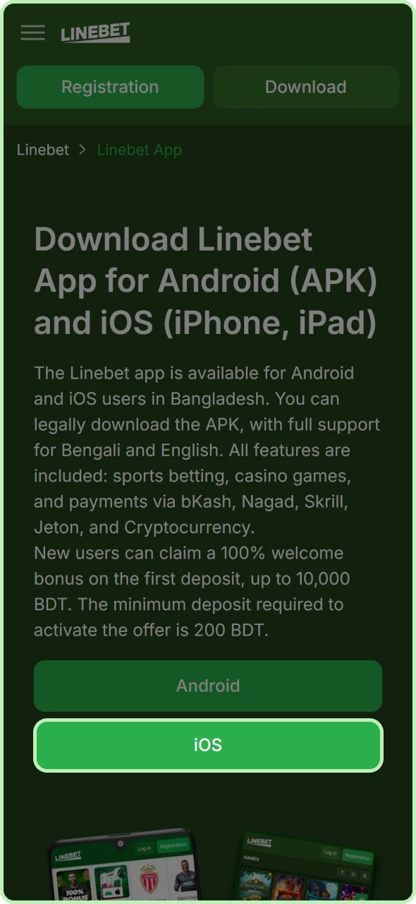 Link to initiate the mobile application setup process.
